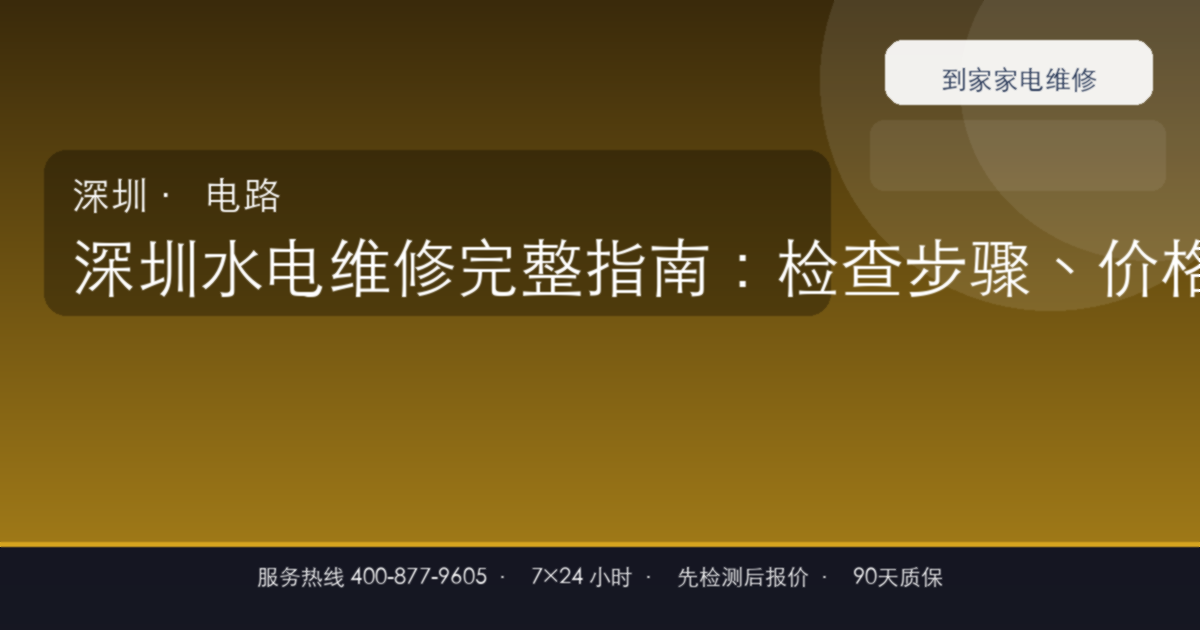 深圳水电维修上门维修