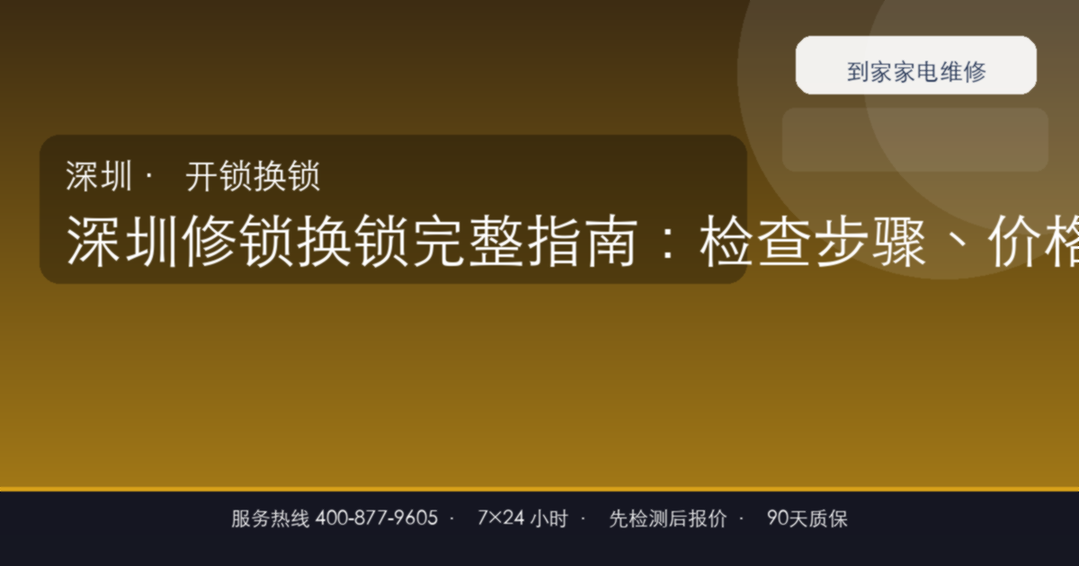 深圳修锁换锁上门维修